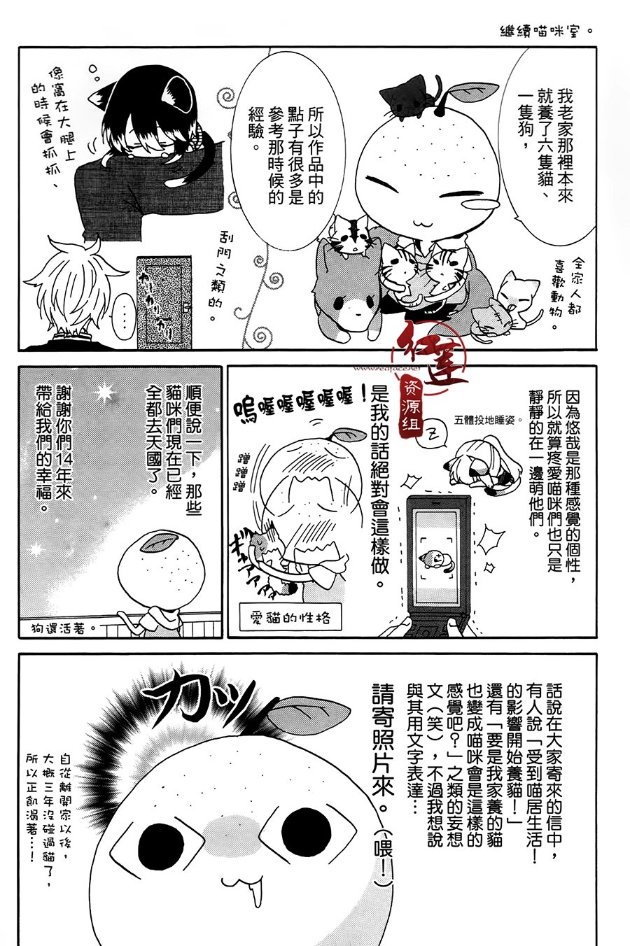 《喵居生活》漫画最新章节01卷附免费下拉式在线观看章节第【14】张图片