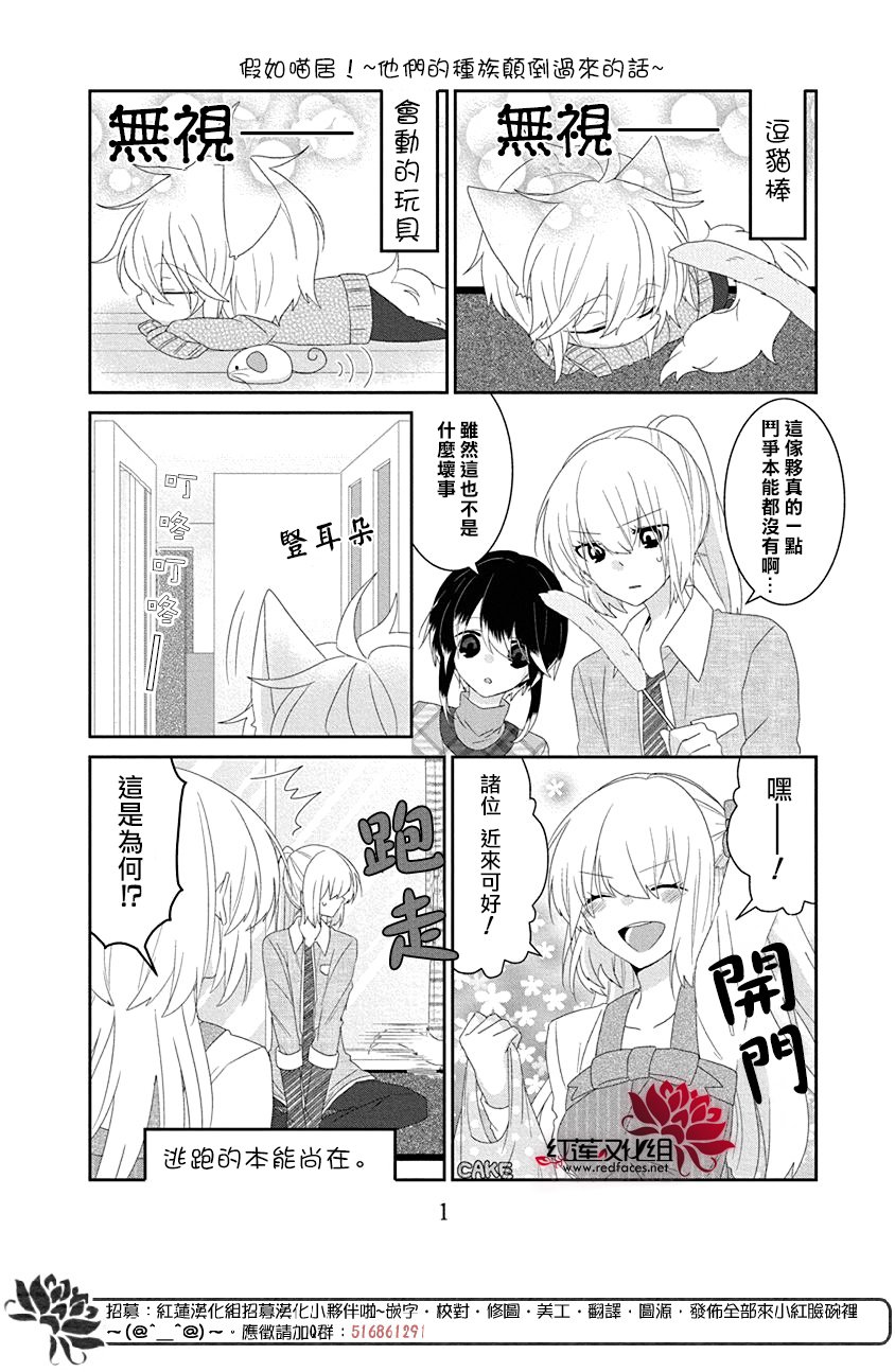 《喵居生活》漫画最新章节03卷附免费下拉式在线观看章节第【2】张图片