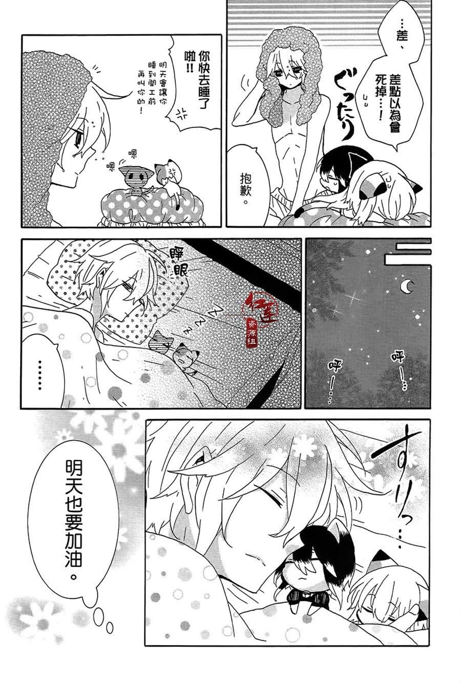 《喵居生活》漫画最新章节第32话免费下拉式在线观看章节第【4】张图片