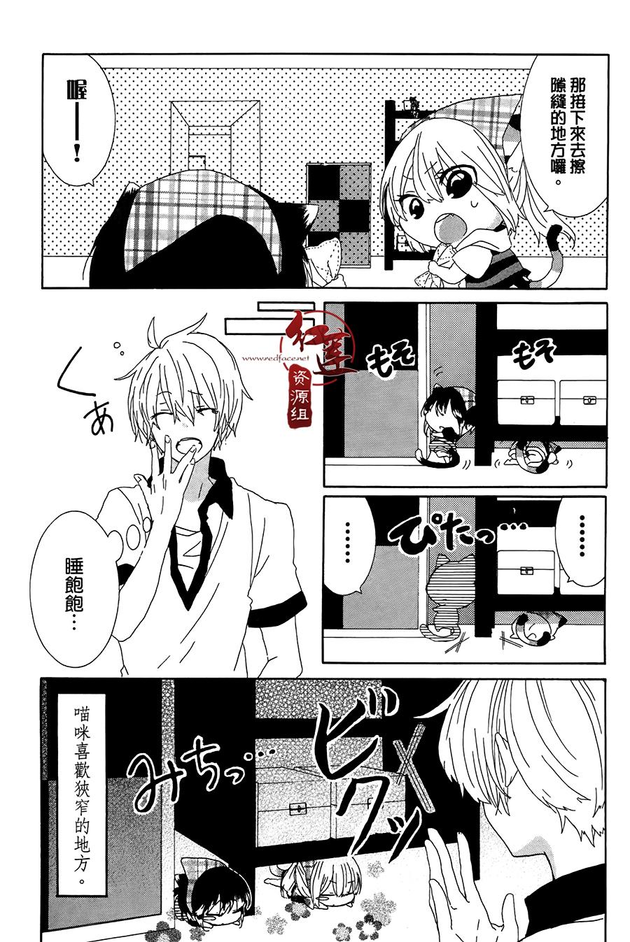 《喵居生活》漫画最新章节第4话免费下拉式在线观看章节第【7】张图片