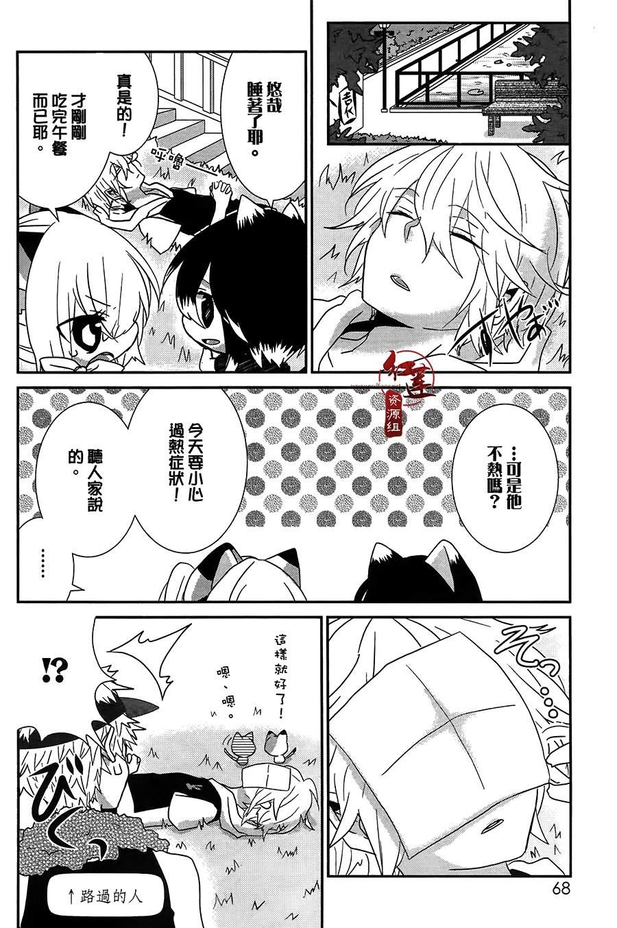 《喵居生活》漫画最新章节第37话免费下拉式在线观看章节第【6】张图片