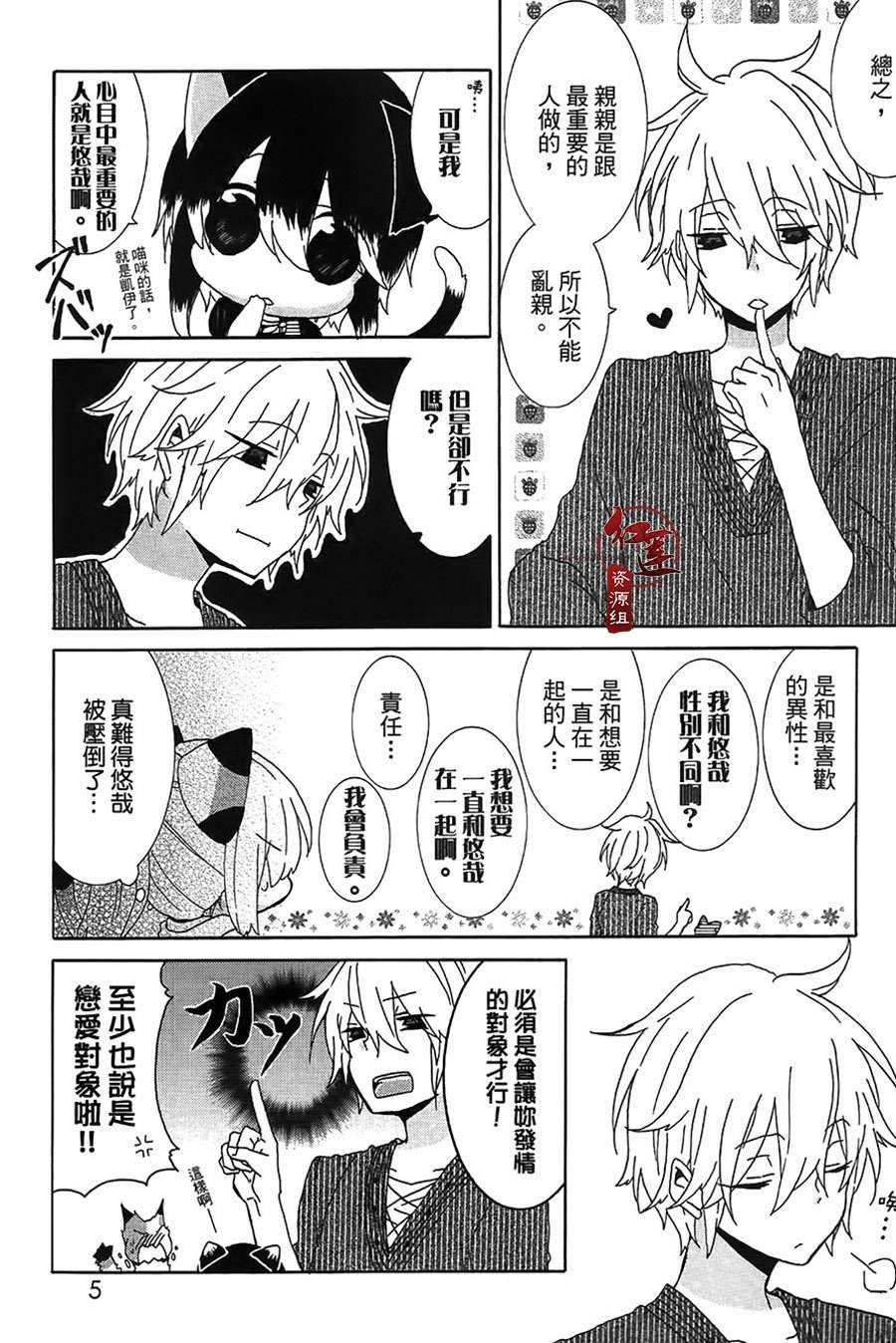 《喵居生活》漫画最新章节第25话免费下拉式在线观看章节第【8】张图片