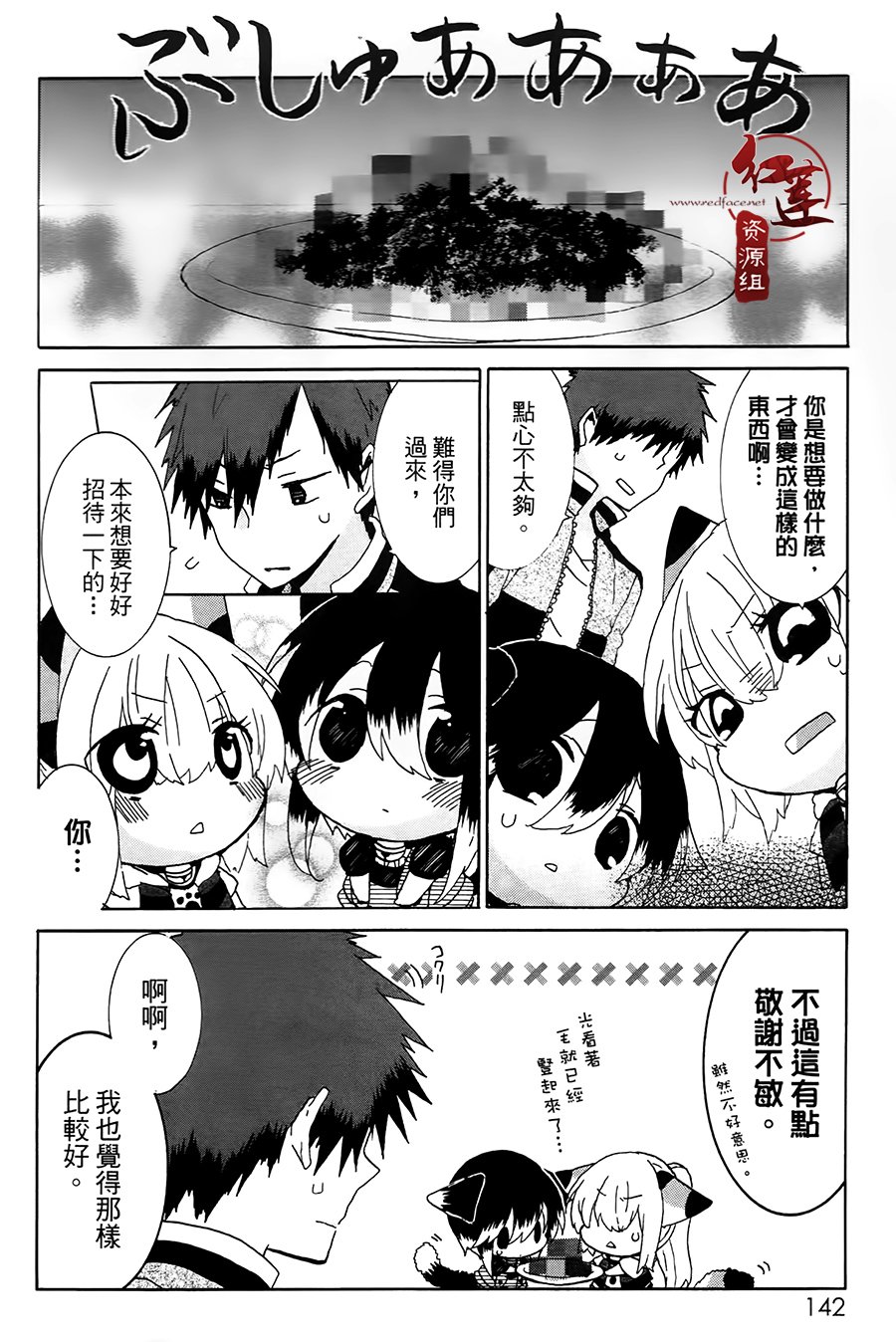 《喵居生活》漫画最新章节第24话免费下拉式在线观看章节第【4】张图片