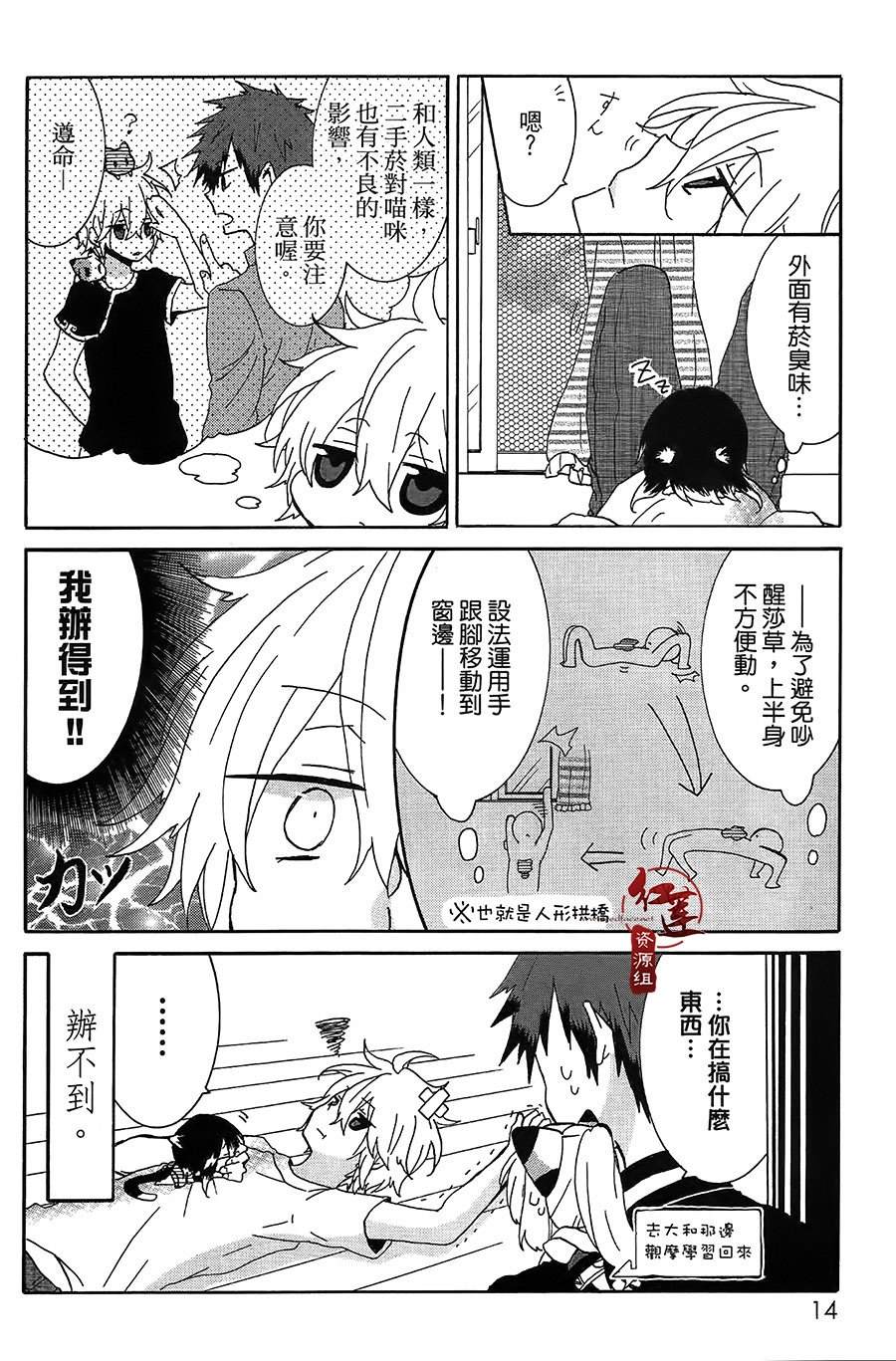 《喵居生活》漫画最新章节第27话免费下拉式在线观看章节第【3】张图片