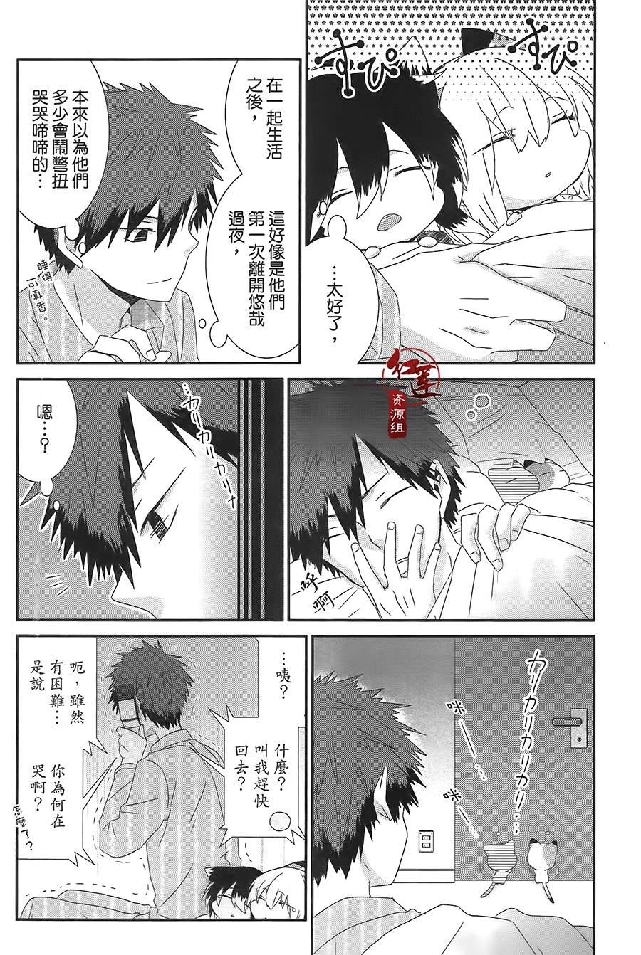 《喵居生活》漫画最新章节第45话免费下拉式在线观看章节第【8】张图片