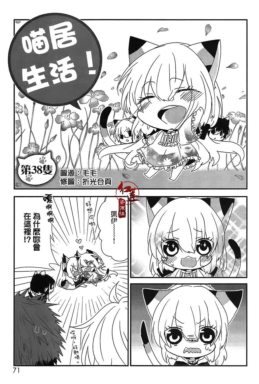 《喵居生活》漫画最新章节第38话免费下拉式在线观看章节第【1】张图片