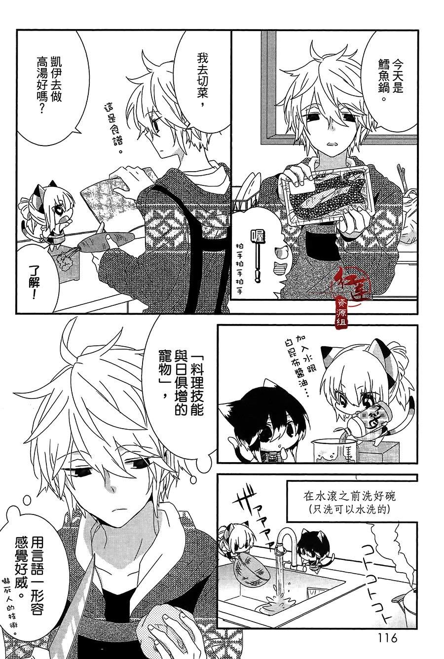 《喵居生活》漫画最新章节第46话免费下拉式在线观看章节第【2】张图片