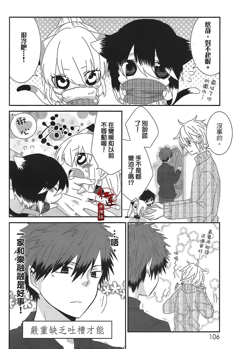 《喵居生活》漫画最新章节第44话免费下拉式在线观看章节第【4】张图片