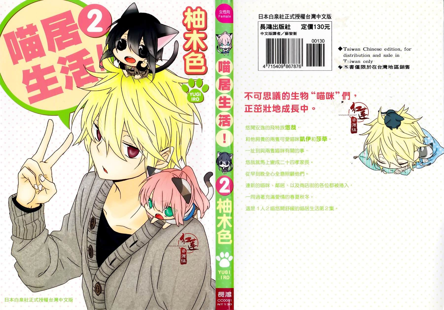 《喵居生活》漫画最新章节第25话免费下拉式在线观看章节第【1】张图片