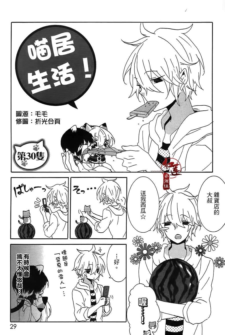 《喵居生活》漫画最新章节第30话免费下拉式在线观看章节第【1】张图片