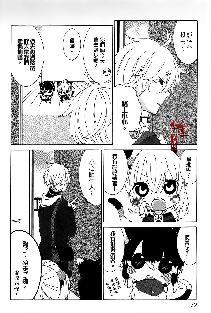 《喵居生活》漫画最新章节第11话免费下拉式在线观看章节第【2】张图片