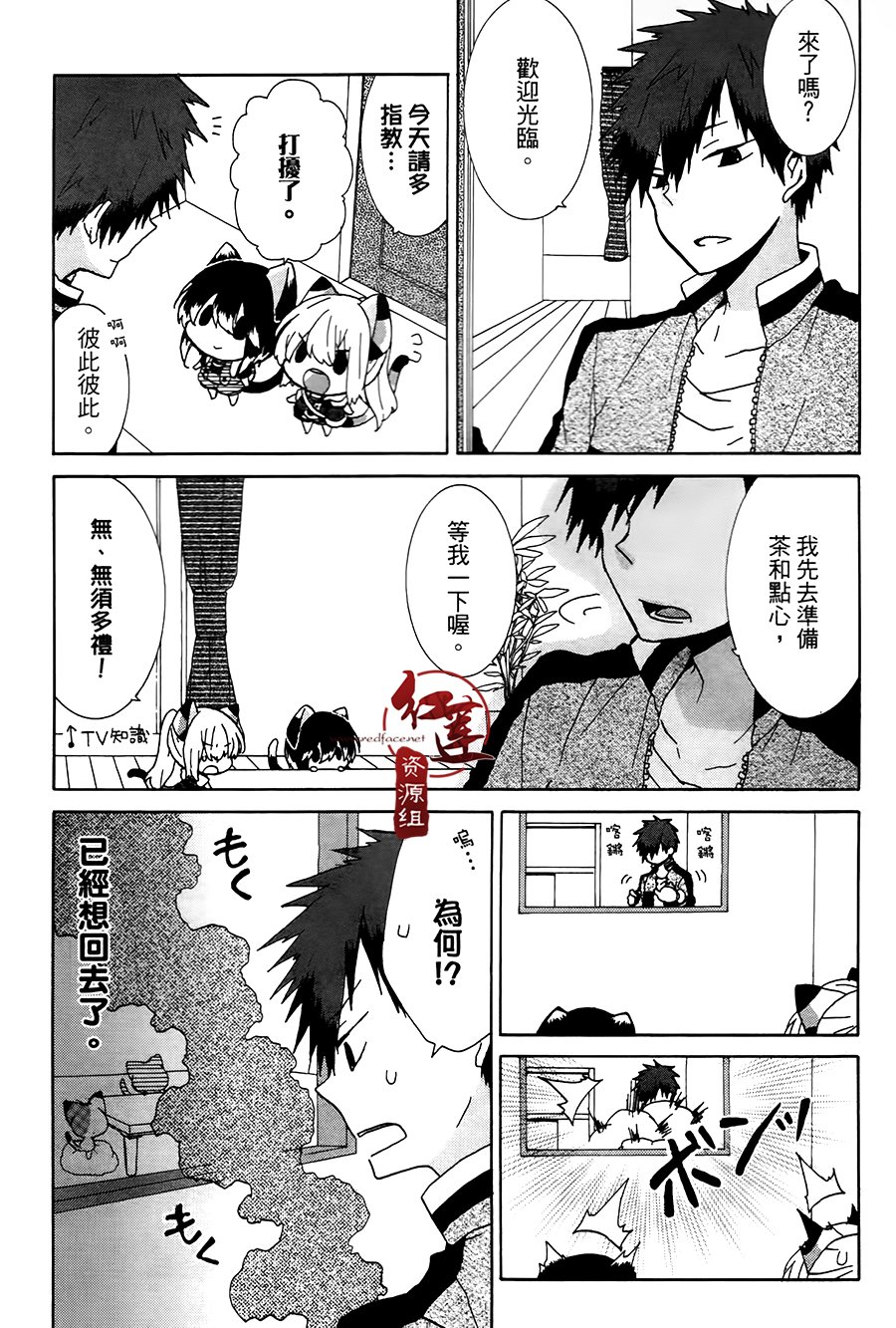 《喵居生活》漫画最新章节第24话免费下拉式在线观看章节第【3】张图片