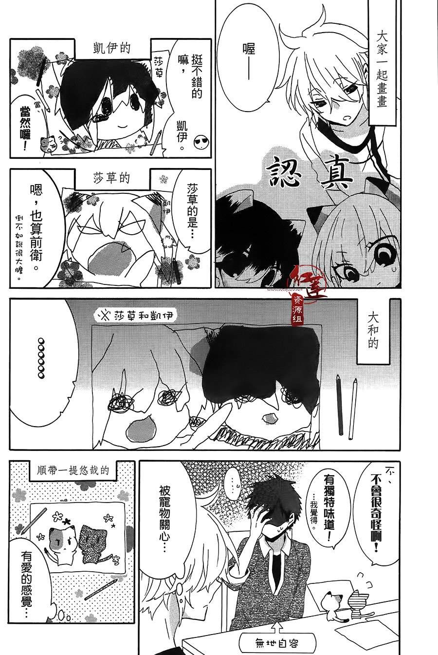 《喵居生活》漫画最新章节第28话免费下拉式在线观看章节第【4】张图片