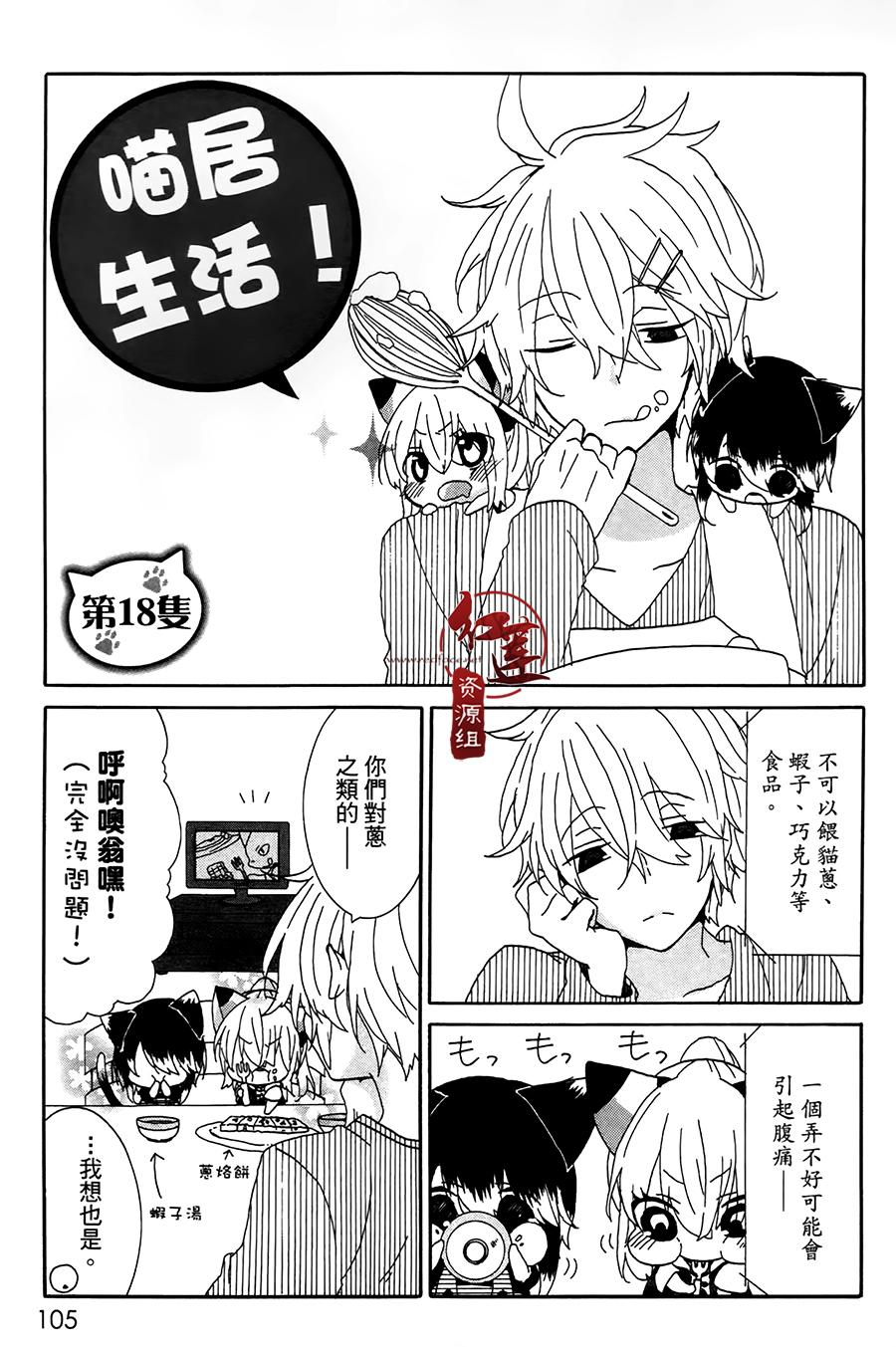 《喵居生活》漫画最新章节第18话免费下拉式在线观看章节第【1】张图片