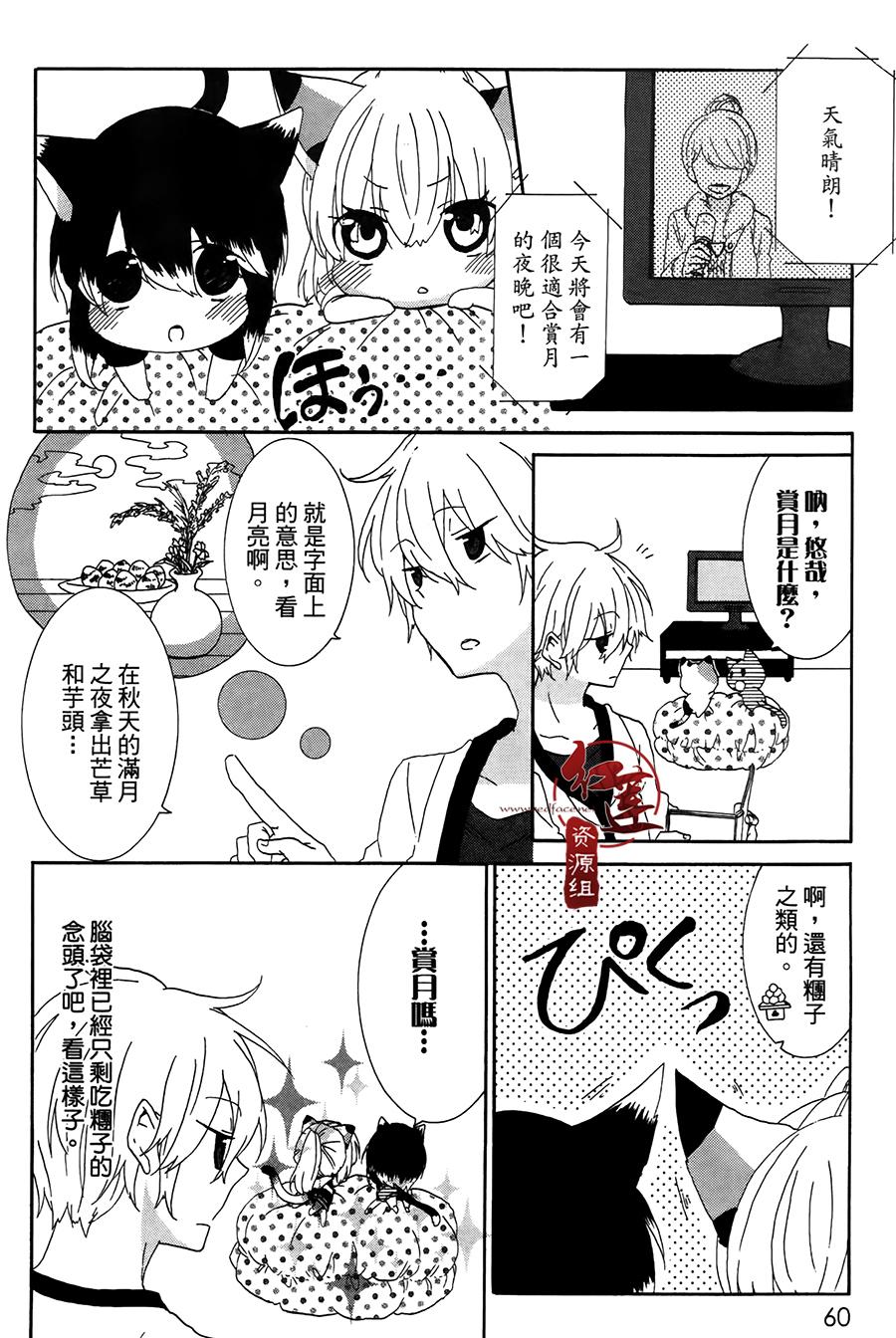 《喵居生活》漫画最新章节第9话免费下拉式在线观看章节第【2】张图片