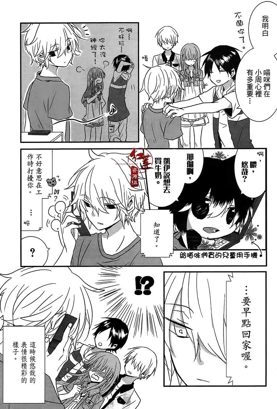《喵居生活》漫画最新章节第31话免费下拉式在线观看章节第【5】张图片
