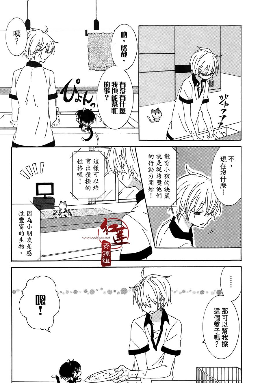 《喵居生活》漫画最新章节第4话免费下拉式在线观看章节第【2】张图片