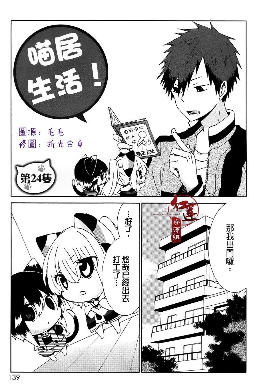 《喵居生活》漫画最新章节第24话免费下拉式在线观看章节第【1】张图片