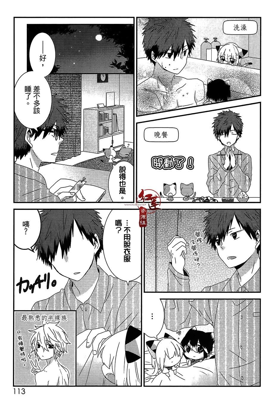 《喵居生活》漫画最新章节第45话免费下拉式在线观看章节第【7】张图片