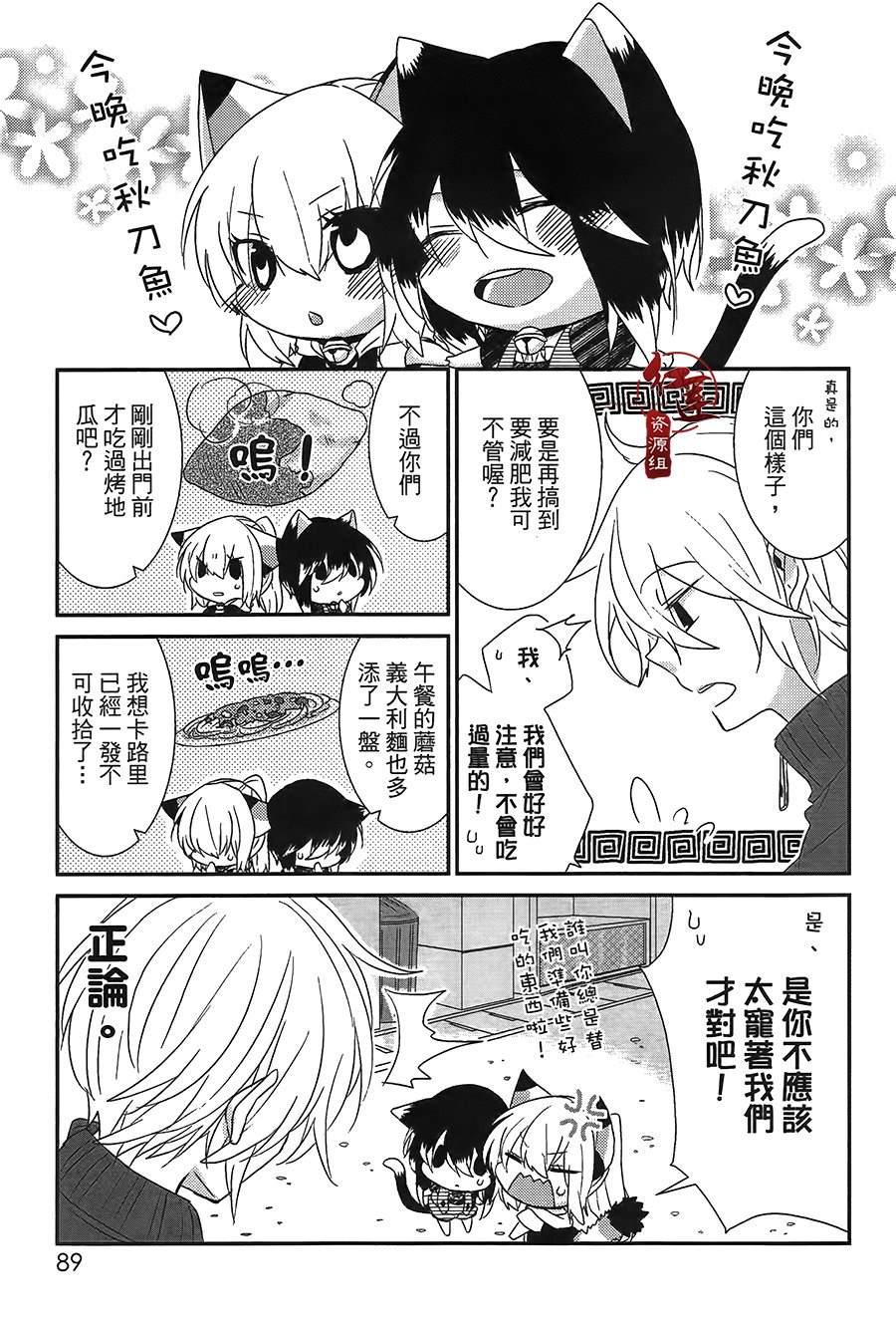 《喵居生活》漫画最新章节第41话免费下拉式在线观看章节第【3】张图片