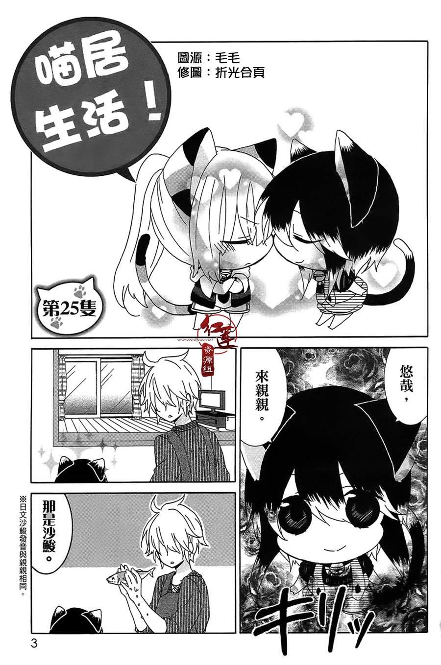 《喵居生活》漫画最新章节第25话免费下拉式在线观看章节第【6】张图片