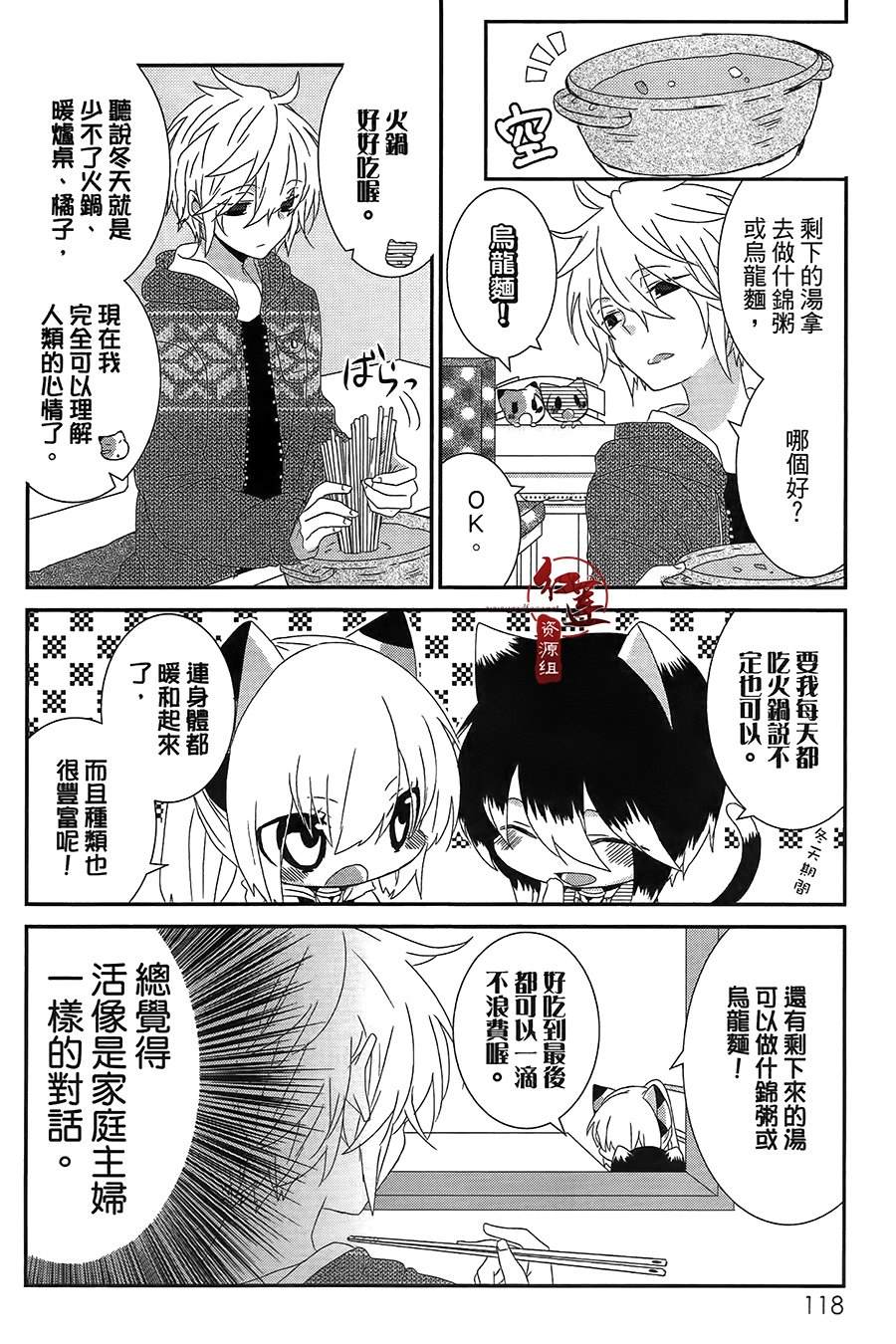《喵居生活》漫画最新章节第46话免费下拉式在线观看章节第【4】张图片