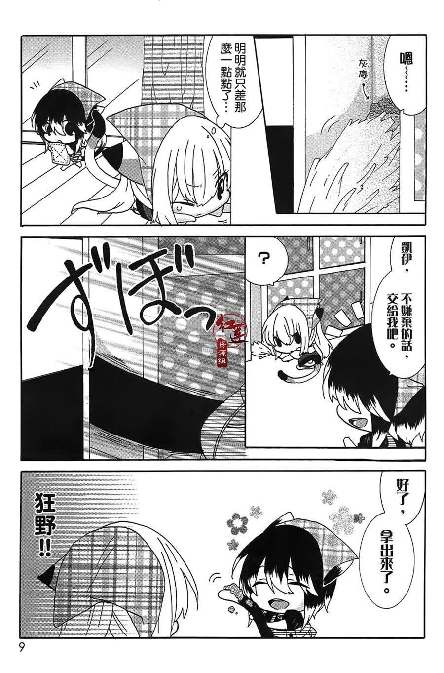 《喵居生活》漫画最新章节第26话免费下拉式在线观看章节第【2】张图片