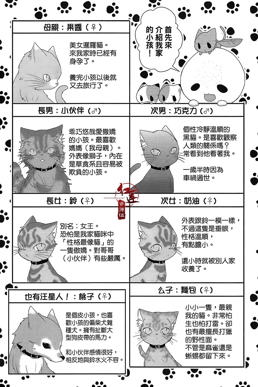 《喵居生活》漫画最新章节02卷附免费下拉式在线观看章节第【4】张图片