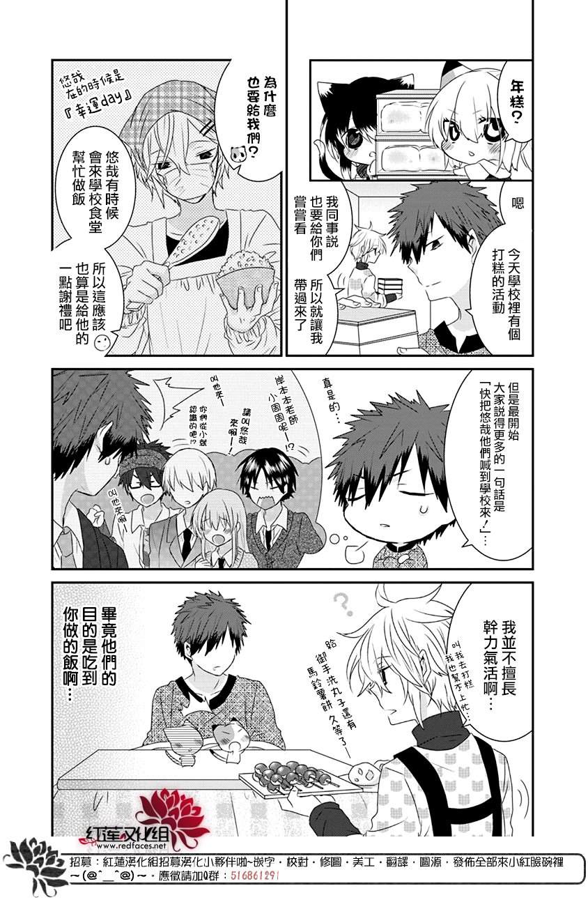 《喵居生活》漫画最新章节第51话免费下拉式在线观看章节第【2】张图片