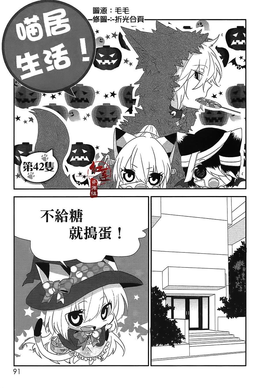《喵居生活》漫画最新章节第42话免费下拉式在线观看章节第【1】张图片