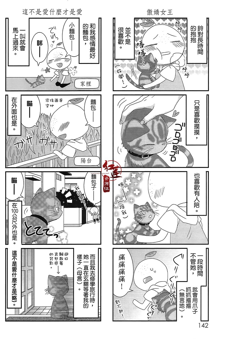 《喵居生活》漫画最新章节02卷附免费下拉式在线观看章节第【8】张图片