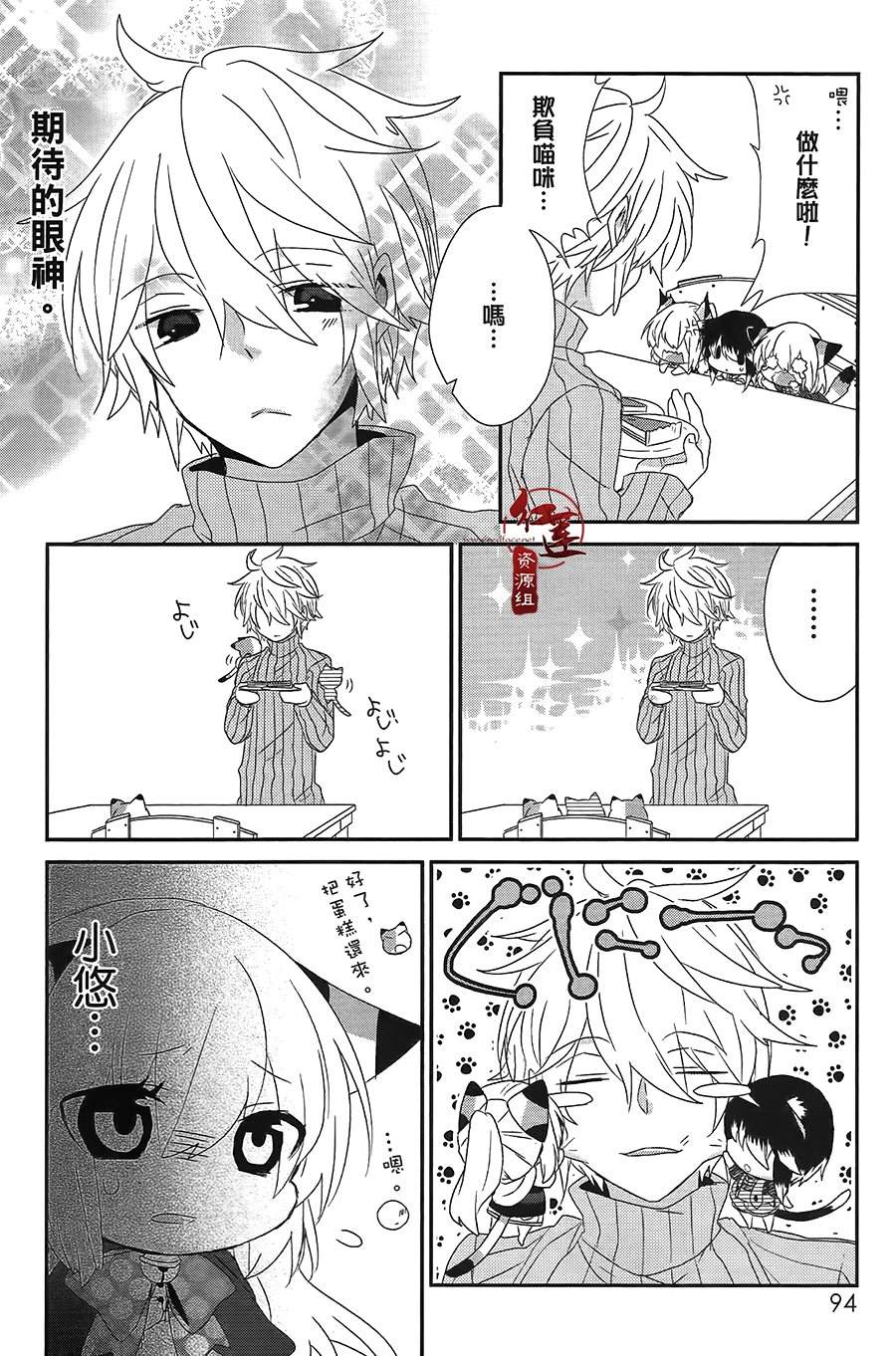 《喵居生活》漫画最新章节第42话免费下拉式在线观看章节第【4】张图片