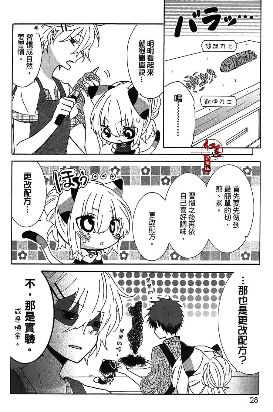 《喵居生活》漫画最新章节第29话免费下拉式在线观看章节第【6】张图片