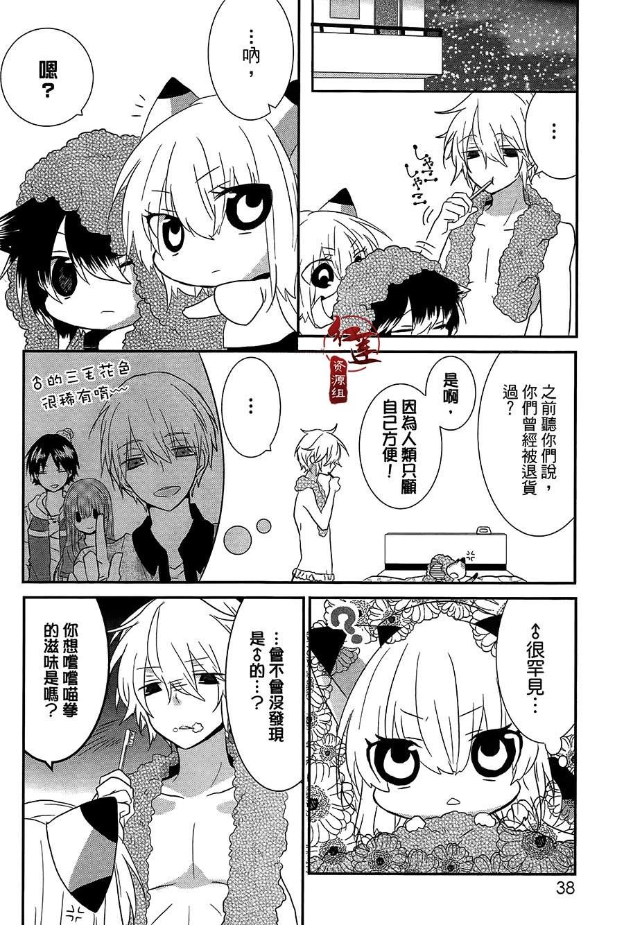 《喵居生活》漫画最新章节第31话免费下拉式在线观看章节第【6】张图片