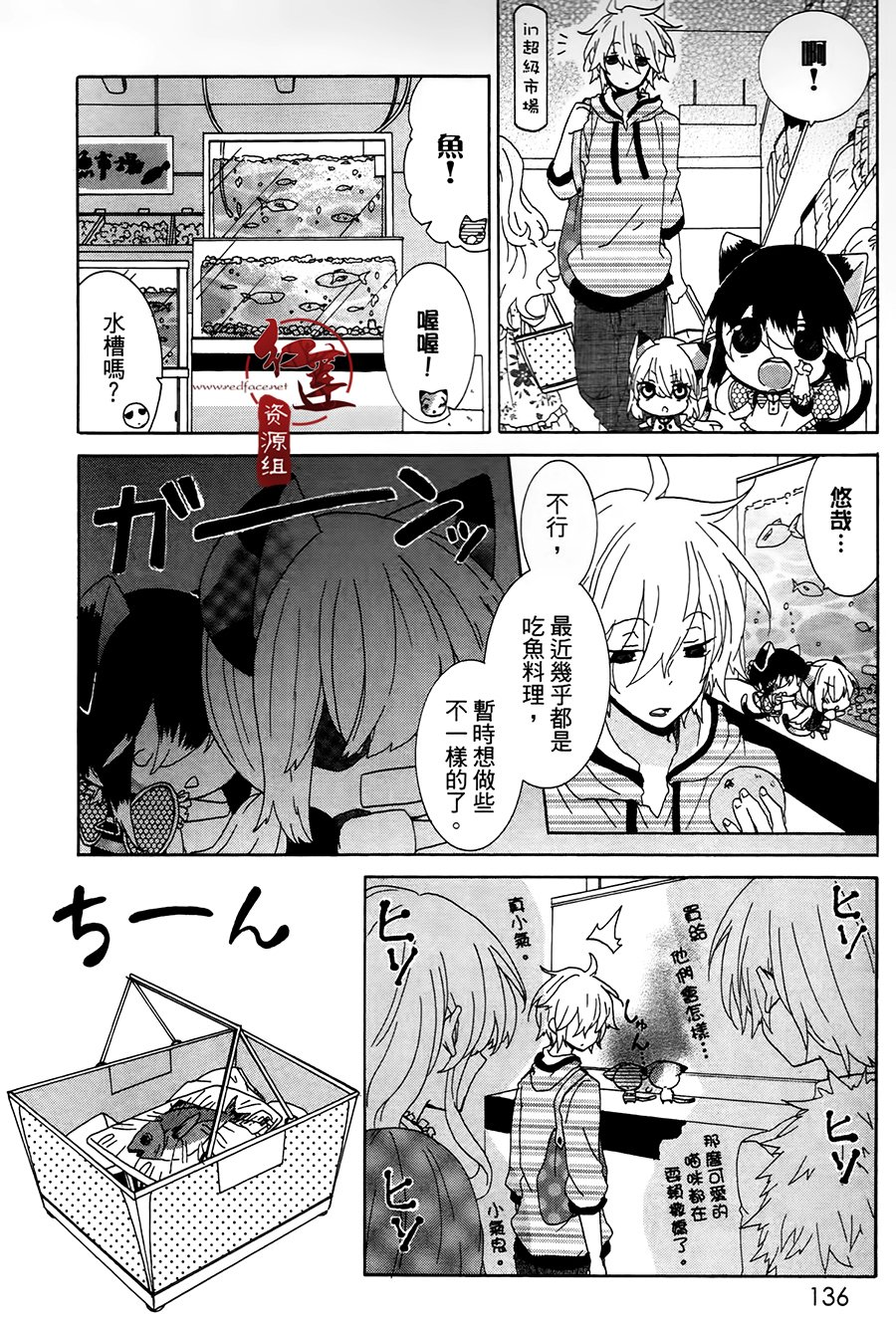 《喵居生活》漫画最新章节第23话免费下拉式在线观看章节第【4】张图片