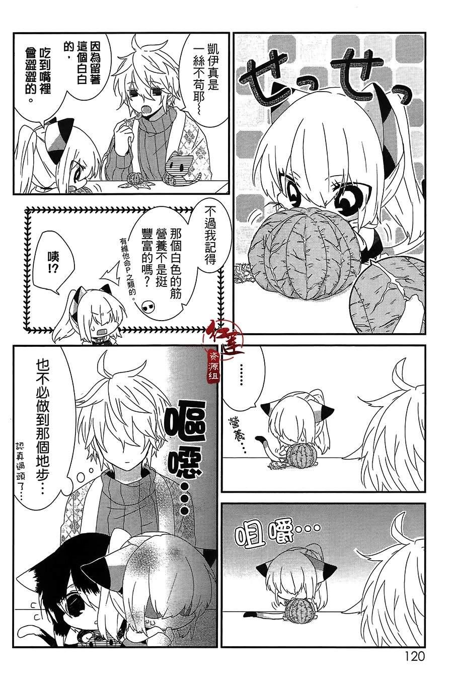 《喵居生活》漫画最新章节第47话免费下拉式在线观看章节第【2】张图片
