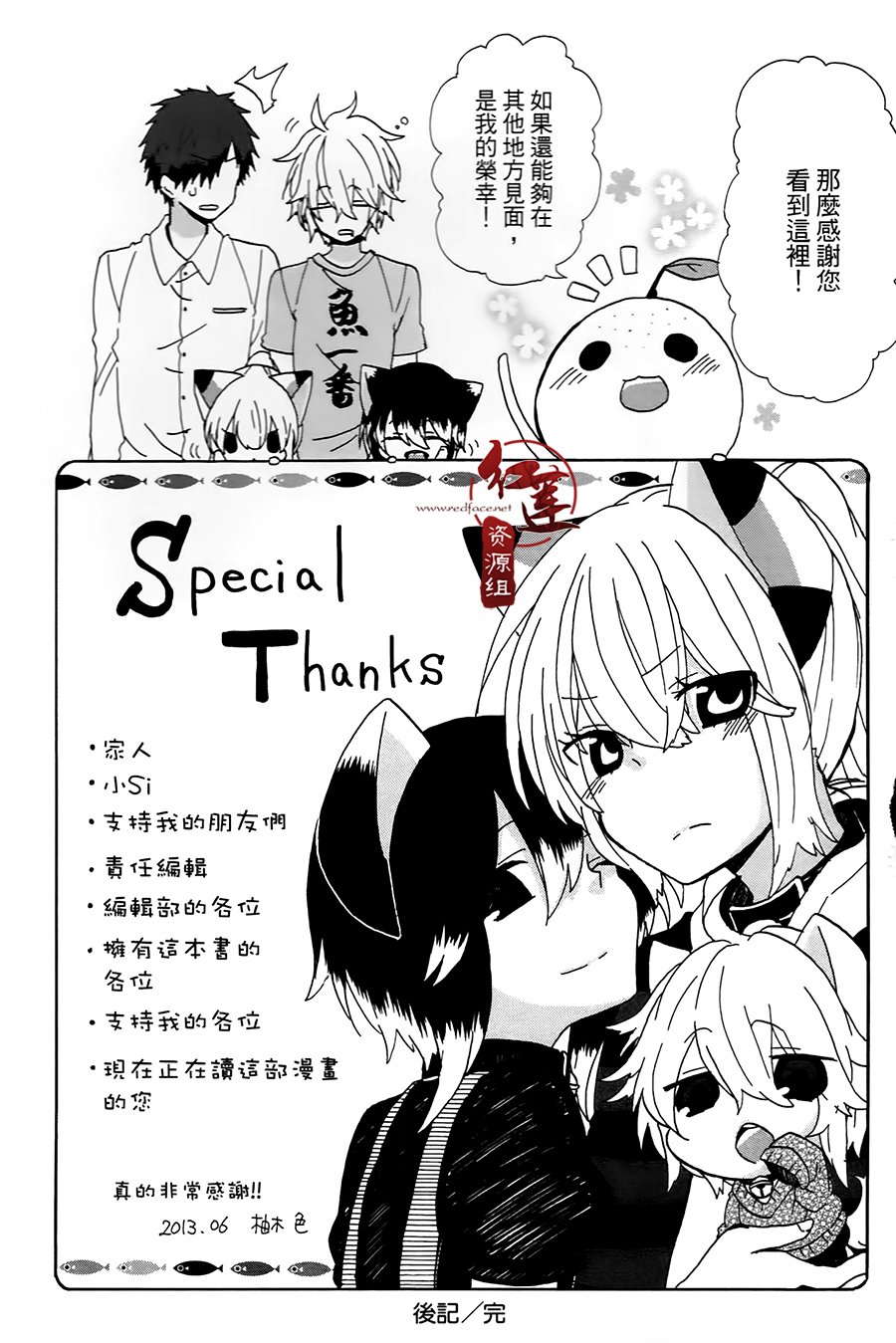 《喵居生活》漫画最新章节01卷附免费下拉式在线观看章节第【15】张图片