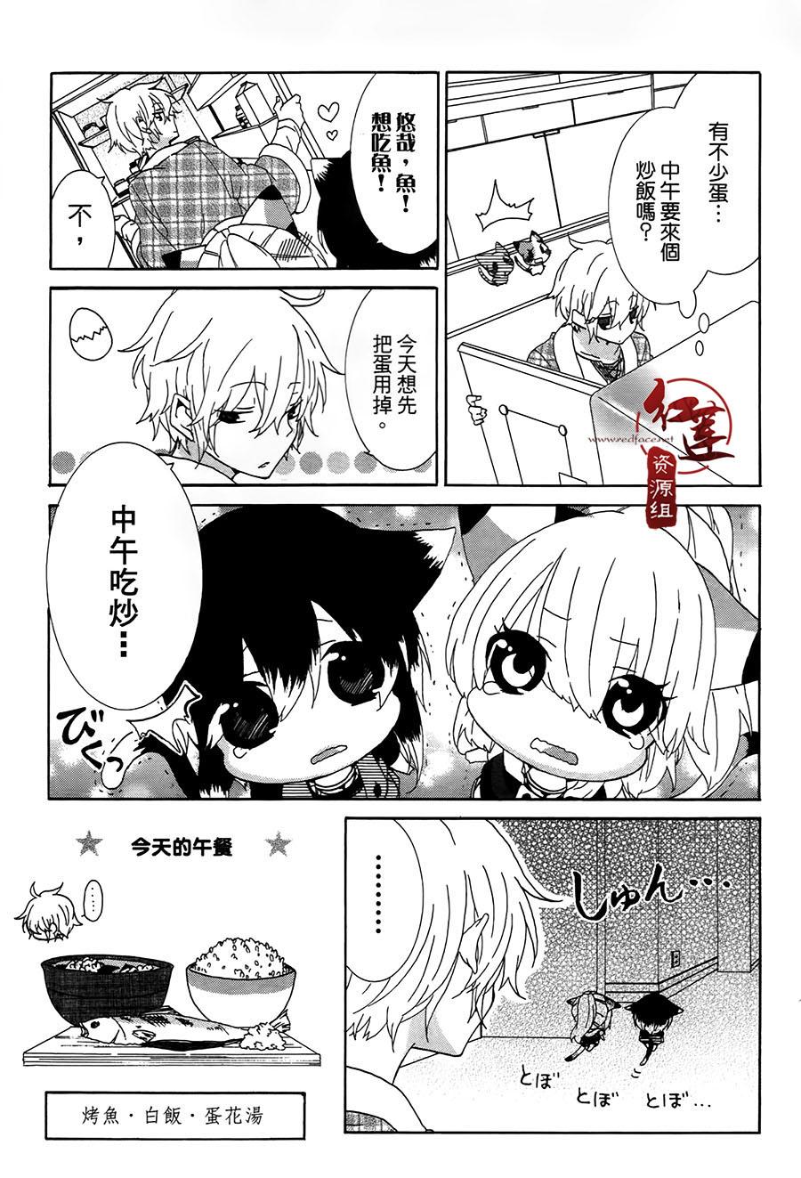 《喵居生活》漫画最新章节第13话免费下拉式在线观看章节第【3】张图片