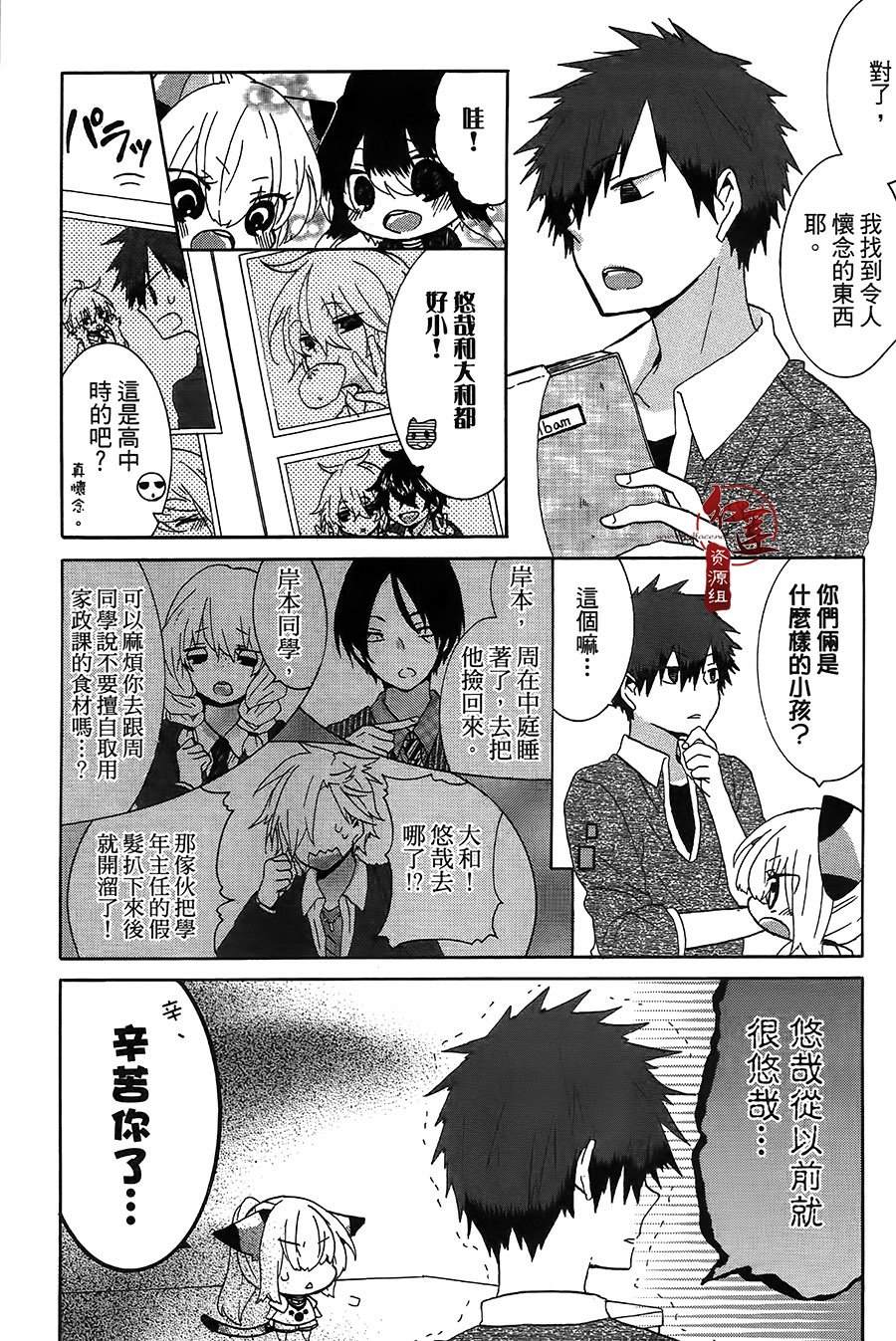 《喵居生活》漫画最新章节第28话免费下拉式在线观看章节第【5】张图片