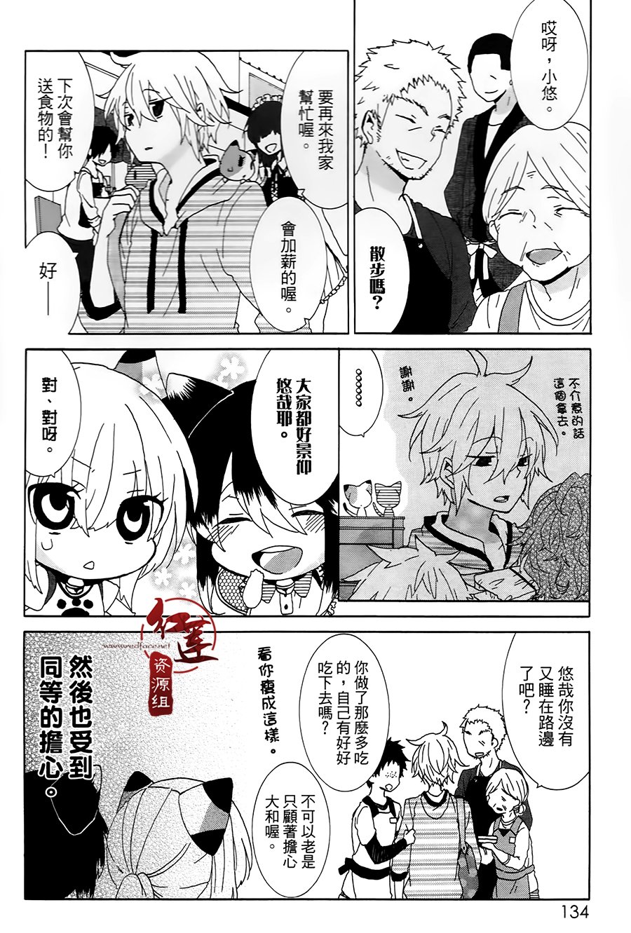 《喵居生活》漫画最新章节第23话免费下拉式在线观看章节第【2】张图片