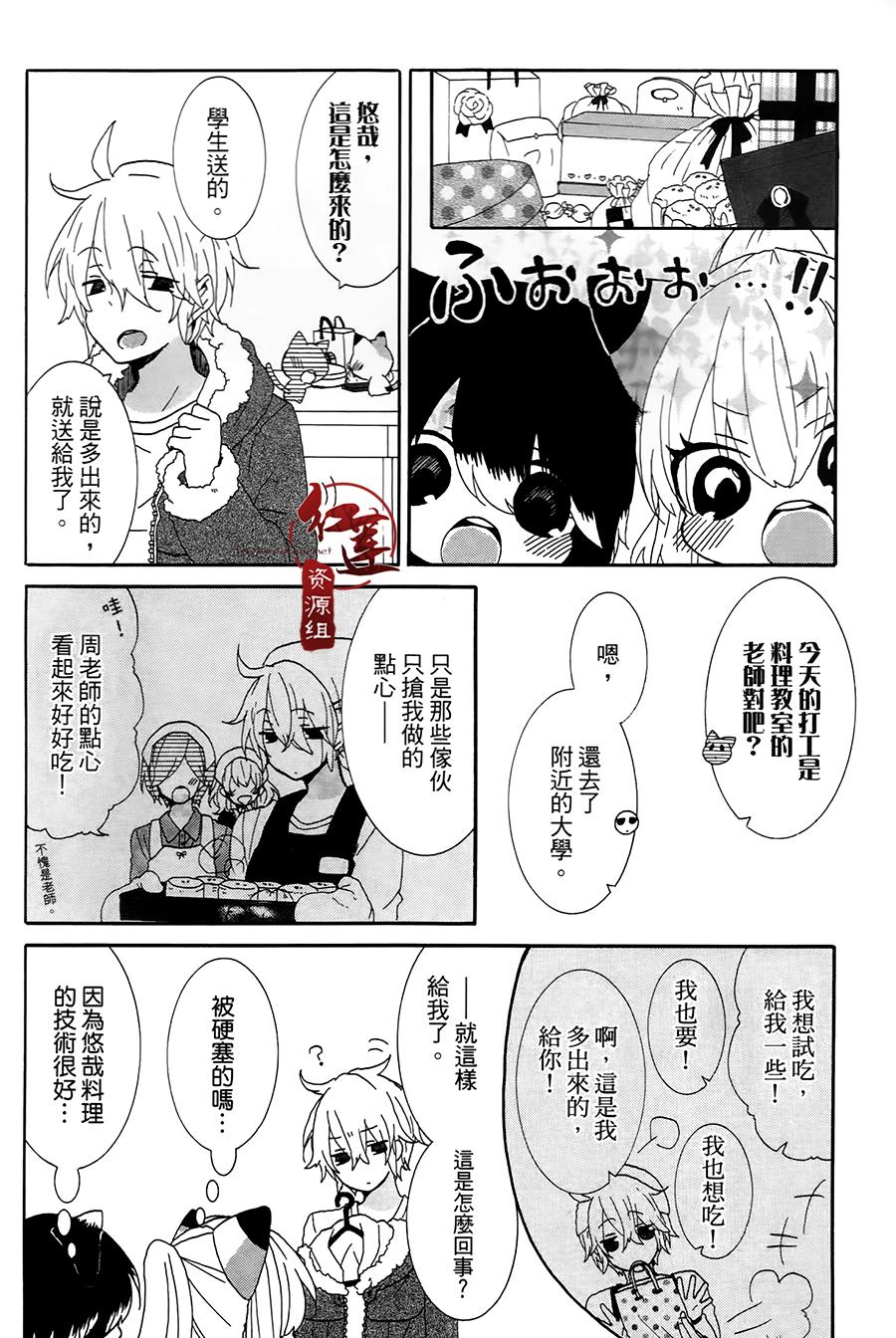 《喵居生活》漫画最新章节第18话免费下拉式在线观看章节第【2】张图片