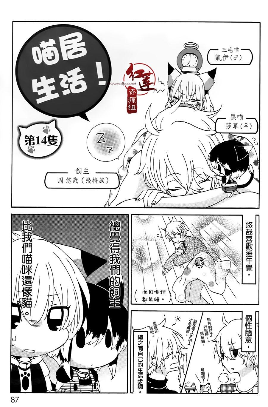 《喵居生活》漫画最新章节第14话免费下拉式在线观看章节第【1】张图片