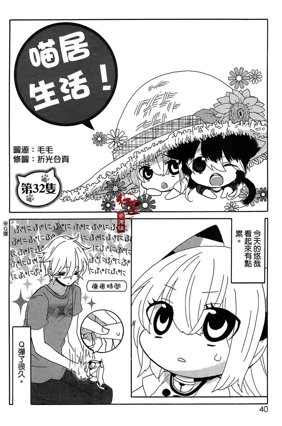 《喵居生活》漫画最新章节第32话免费下拉式在线观看章节第【1】张图片