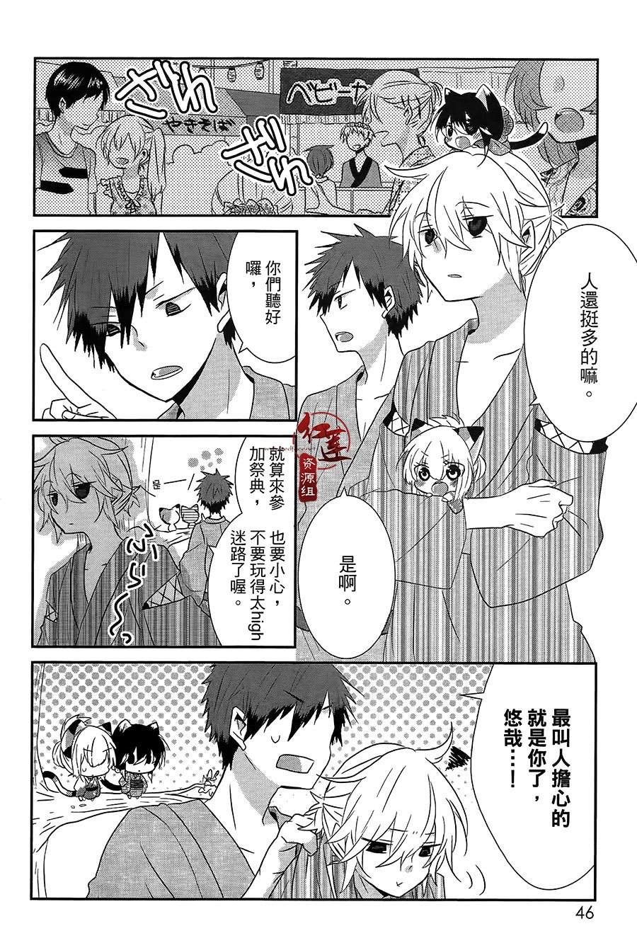 《喵居生活》漫画最新章节第33话免费下拉式在线观看章节第【2】张图片