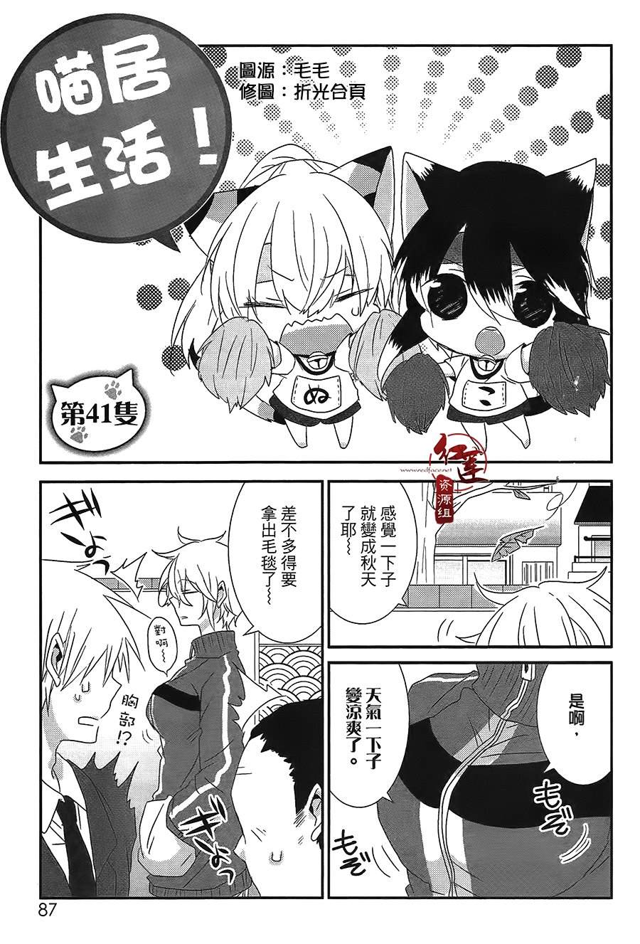 《喵居生活》漫画最新章节第41话免费下拉式在线观看章节第【1】张图片