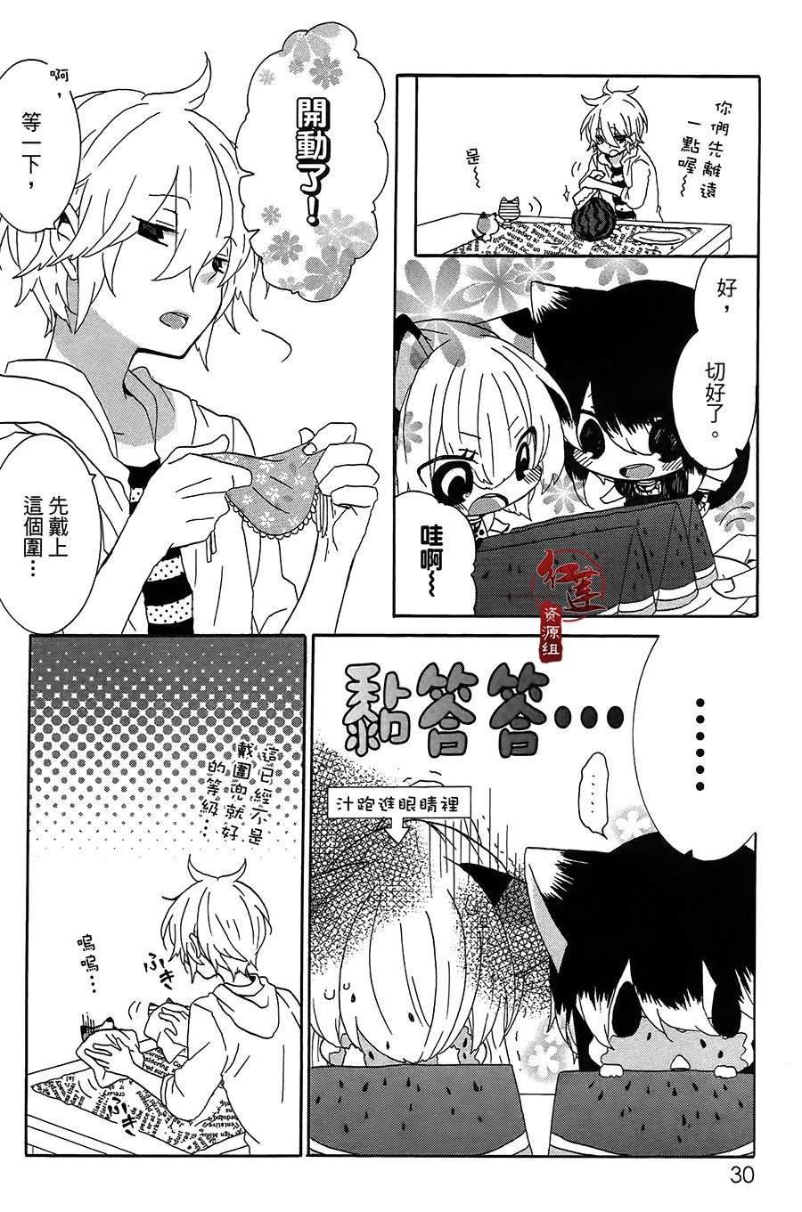 《喵居生活》漫画最新章节第30话免费下拉式在线观看章节第【2】张图片