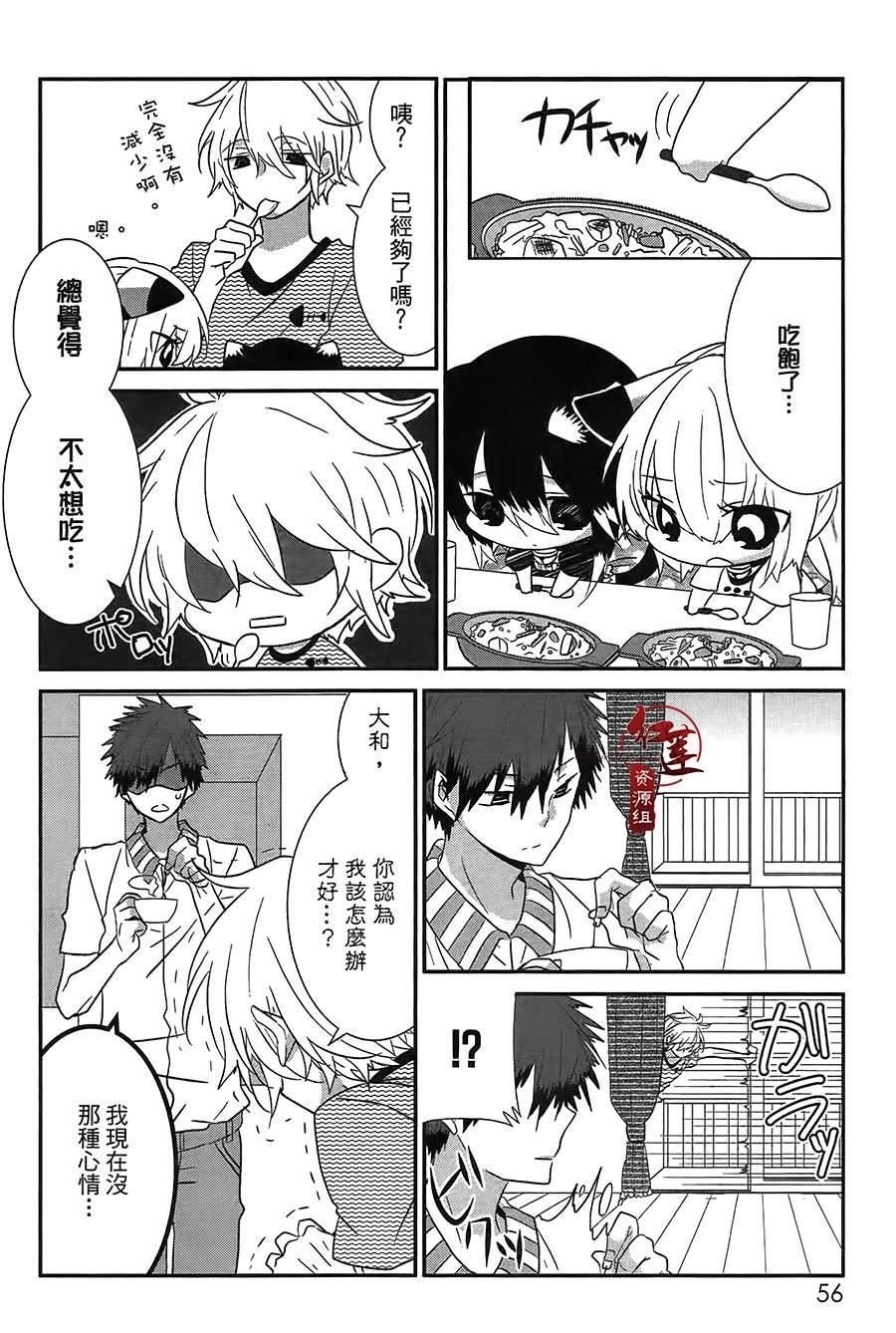 《喵居生活》漫画最新章节第35话免费下拉式在线观看章节第【2】张图片