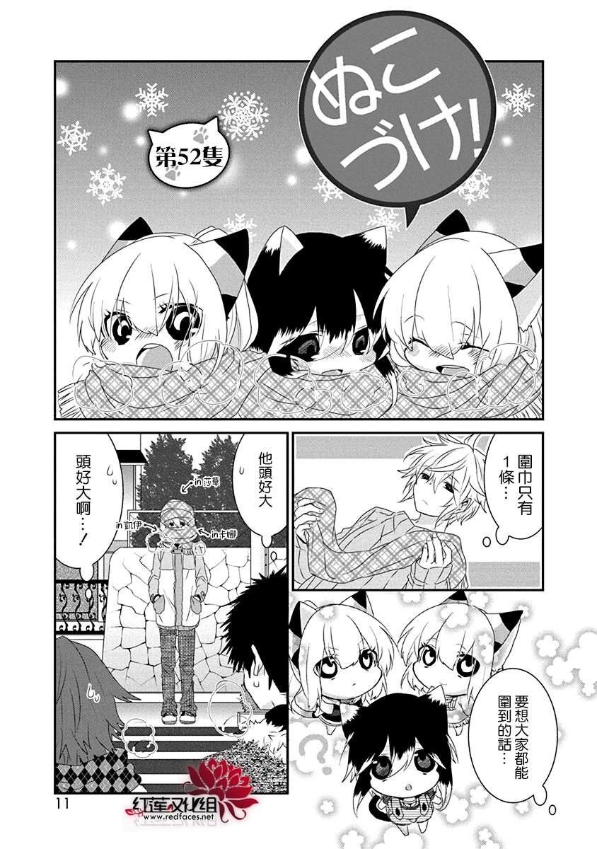 《喵居生活》漫画最新章节第52话免费下拉式在线观看章节第【1】张图片