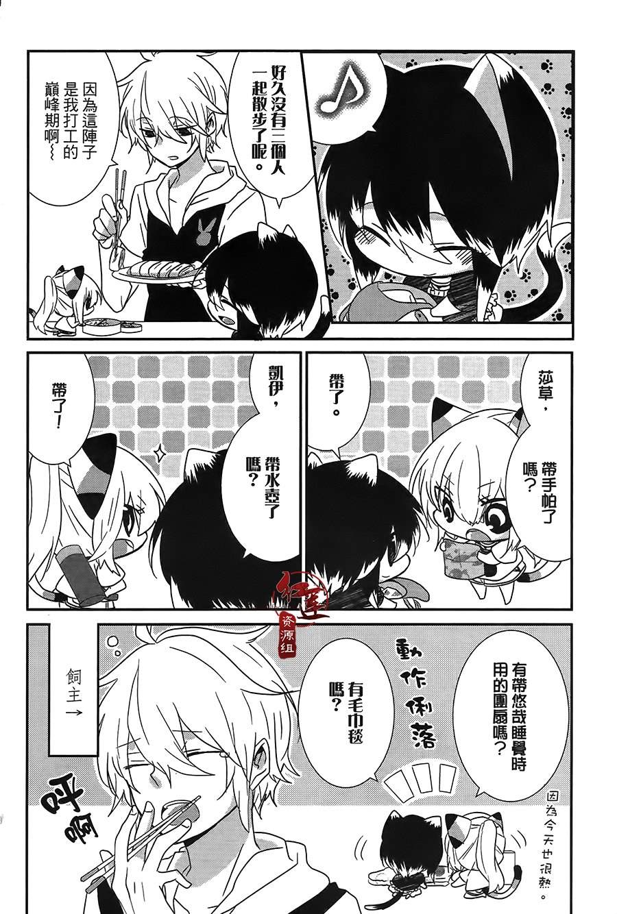 《喵居生活》漫画最新章节第37话免费下拉式在线观看章节第【2】张图片