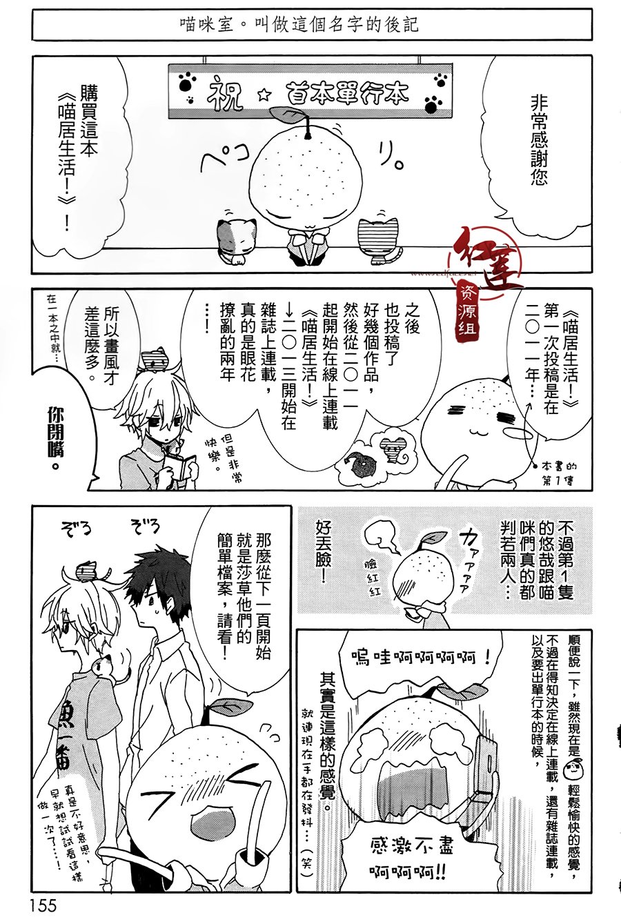 《喵居生活》漫画最新章节01卷附免费下拉式在线观看章节第【11】张图片